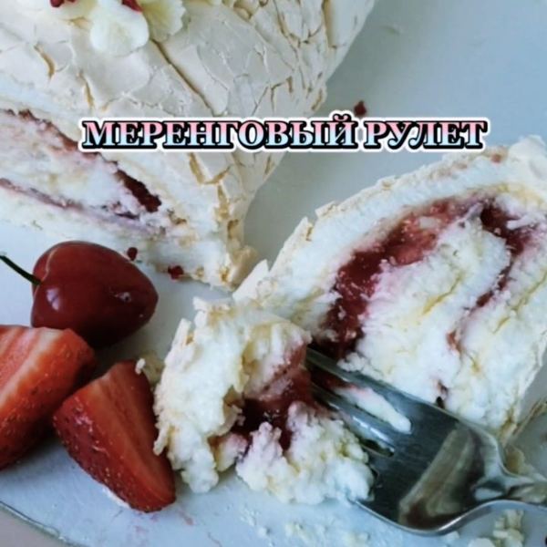 Меренговый рулет вошёл в тройку самых популярных десертов 2021/22☝️